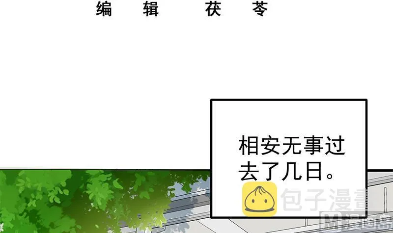 第二季 第182话 胖子的恋爱心情 第3页