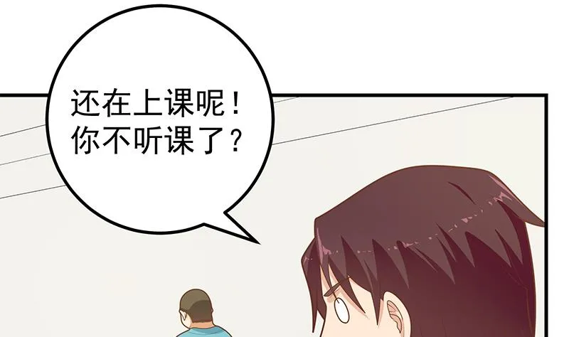 第二季 第182话 胖子的恋爱心情 第8页