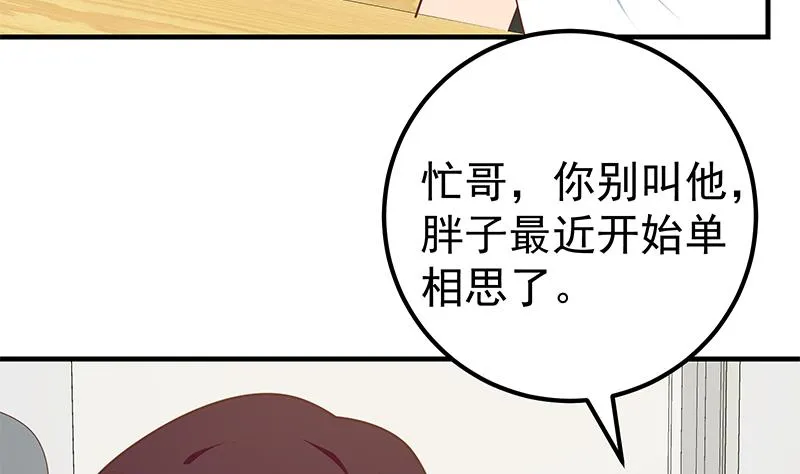 第二季 第182话 胖子的恋爱心情 第10页