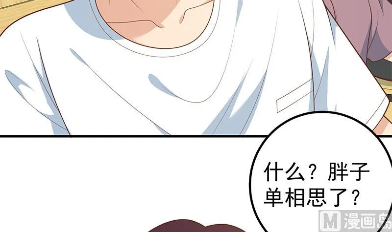第二季 第182话 胖子的恋爱心情 第12页