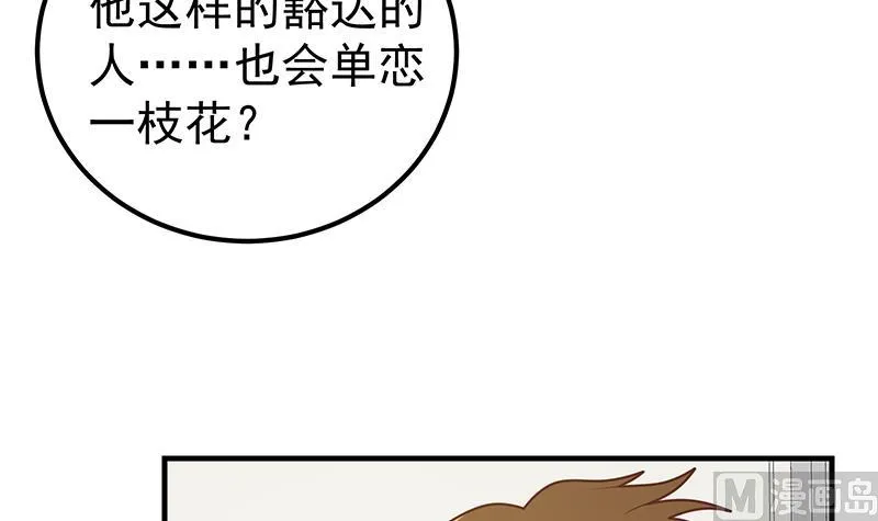 第二季 第182话 胖子的恋爱心情 第15页