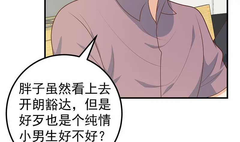第二季 第182话 胖子的恋爱心情 第17页
