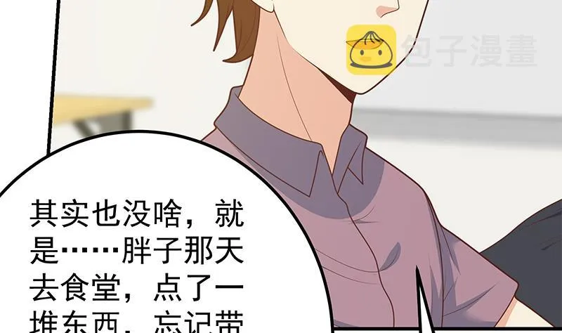 第二季 第182话 胖子的恋爱心情 第31页