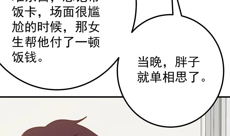 第二季 第182话 胖子的恋爱心情 第32页