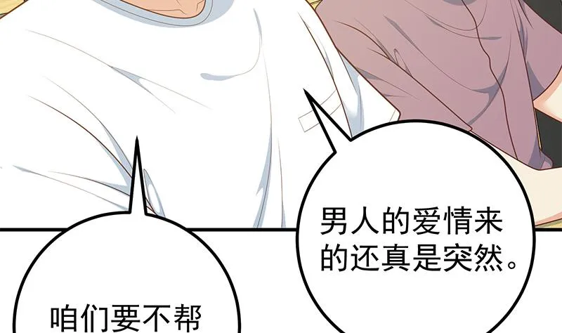 第二季 第182话 胖子的恋爱心情 第34页