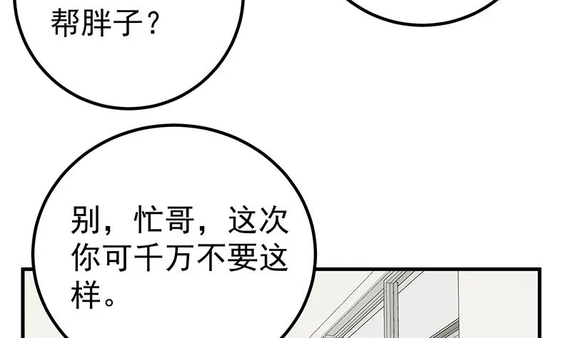 第二季 第182话 胖子的恋爱心情 第35页
