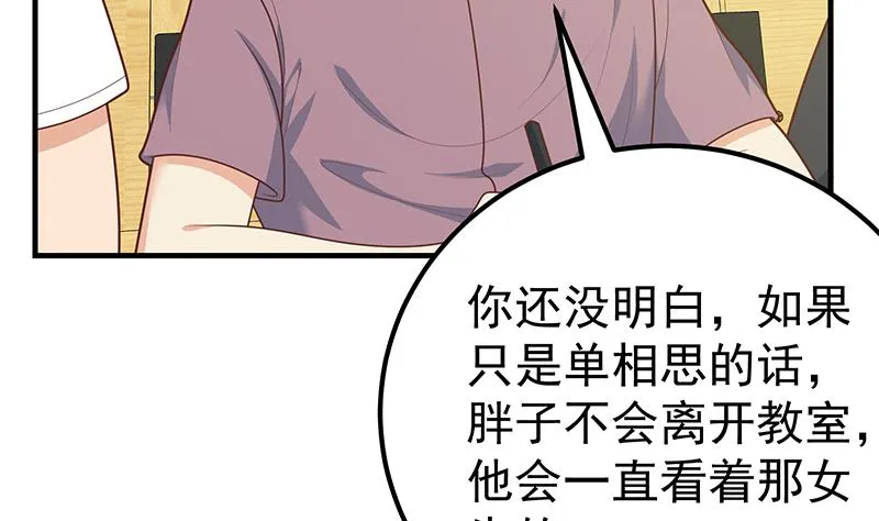 第二季 第182话 胖子的恋爱心情 第37页