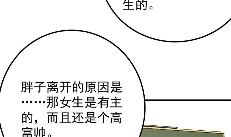 第二季 第182话 胖子的恋爱心情 第38页