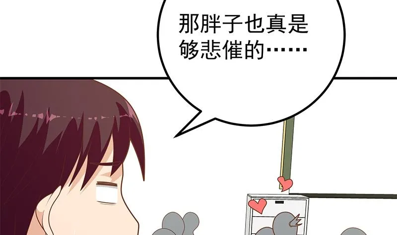第二季 第182话 胖子的恋爱心情 第41页