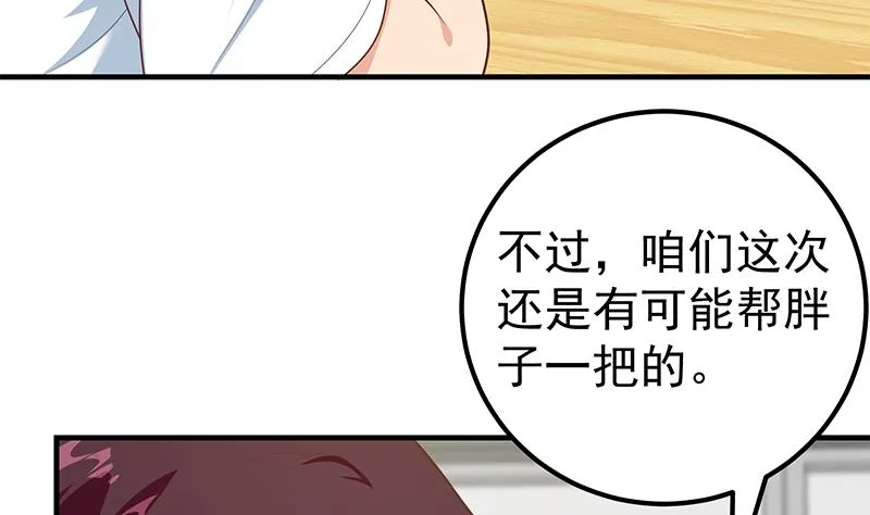 第二季 第182话 胖子的恋爱心情 第43页