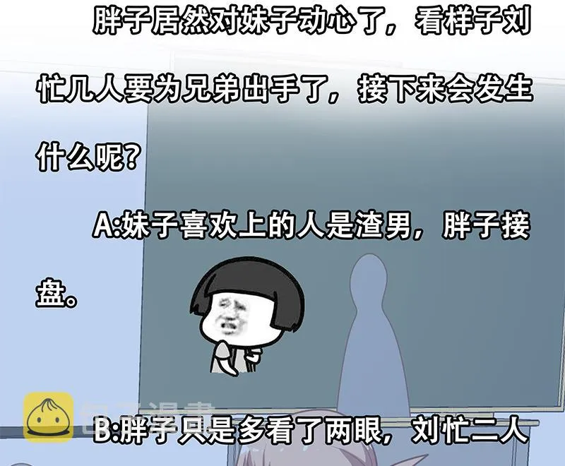 第二季 第182话 胖子的恋爱心情 第47页