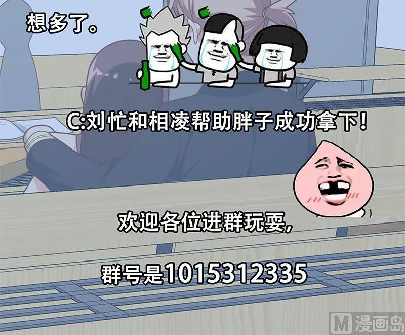 第二季 第182话 胖子的恋爱心情 第48页