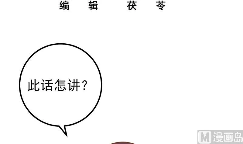 第二季 第183话 都是渣男惹的祸 第3页