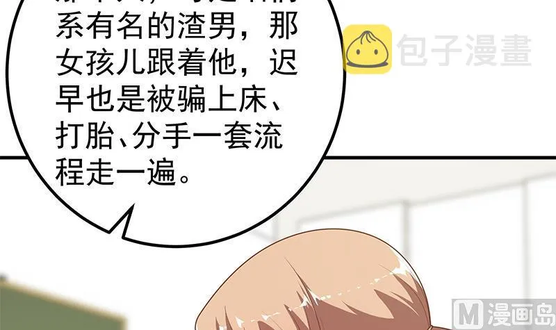 第二季 第183话 都是渣男惹的祸 第6页