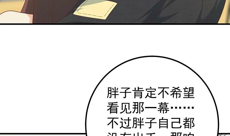 第二季 第183话 都是渣男惹的祸 第8页