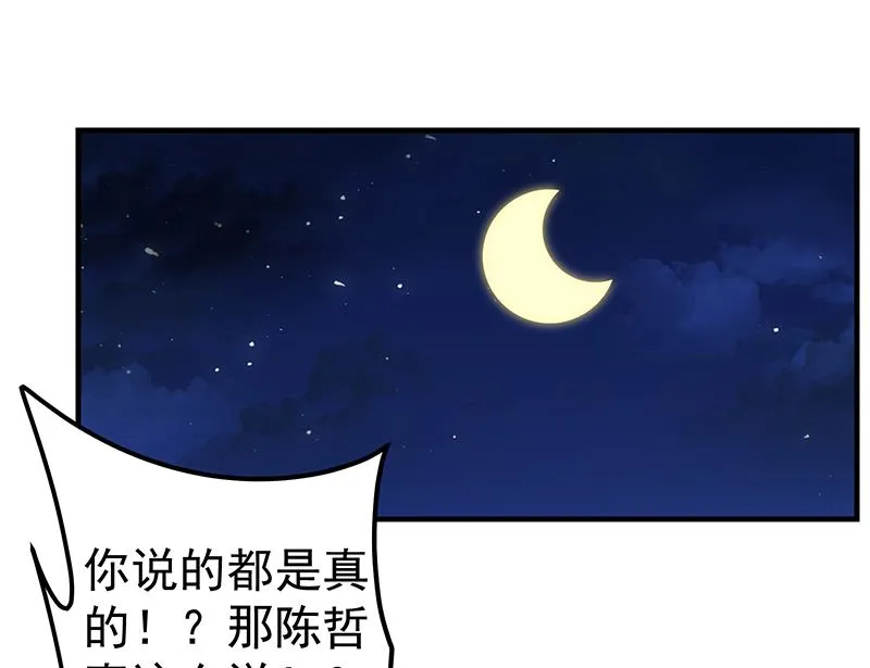 第二季 第183话 都是渣男惹的祸 第25页