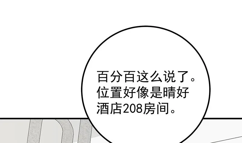 第二季 第183话 都是渣男惹的祸 第28页