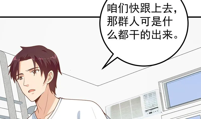 第二季 第183话 都是渣男惹的祸 第38页