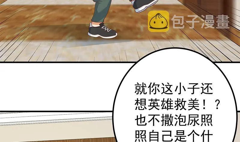第二季 第183话 都是渣男惹的祸 第44页