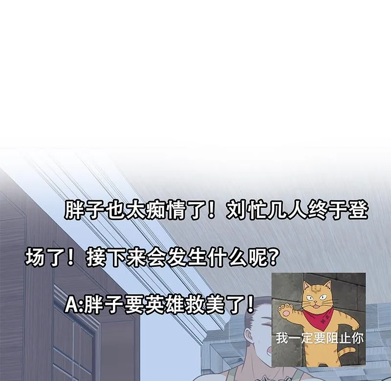 第二季 第184话 胖子的勇气 第50页