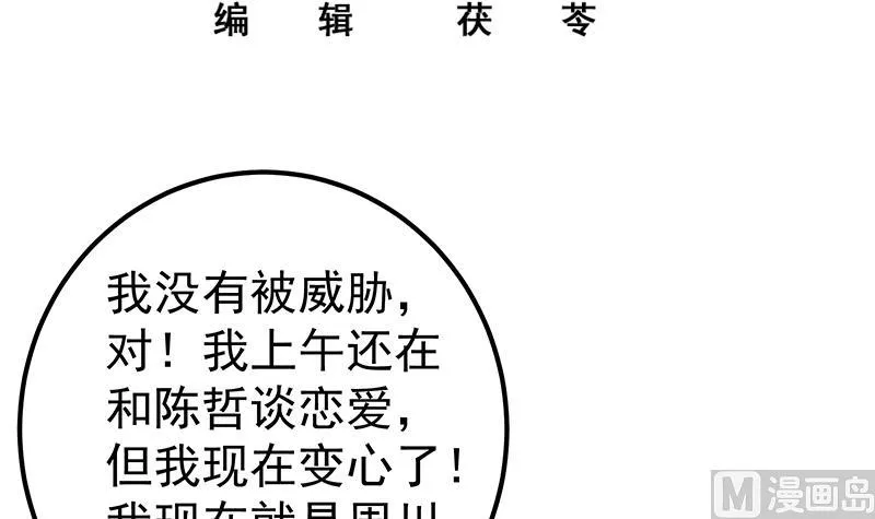 第二季 第186话 出人意料的结果 第3页