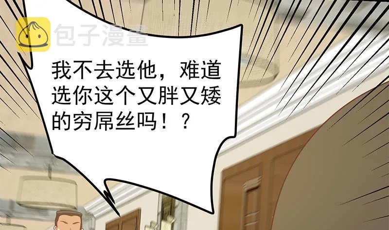 第二季 第186话 出人意料的结果 第7页
