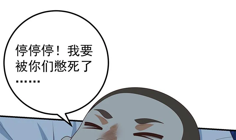 第二季 第186话 出人意料的结果 第31页