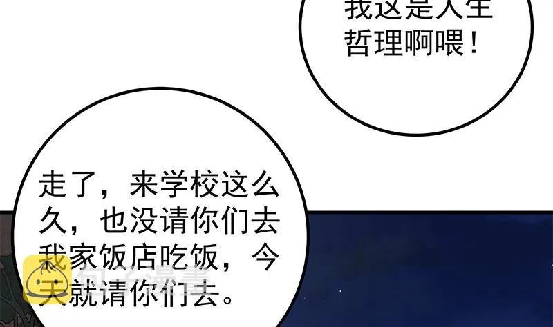 第二季 第186话 出人意料的结果 第44页