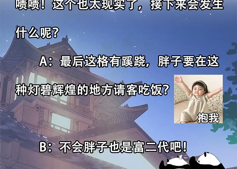 第二季 第186话 出人意料的结果 第53页