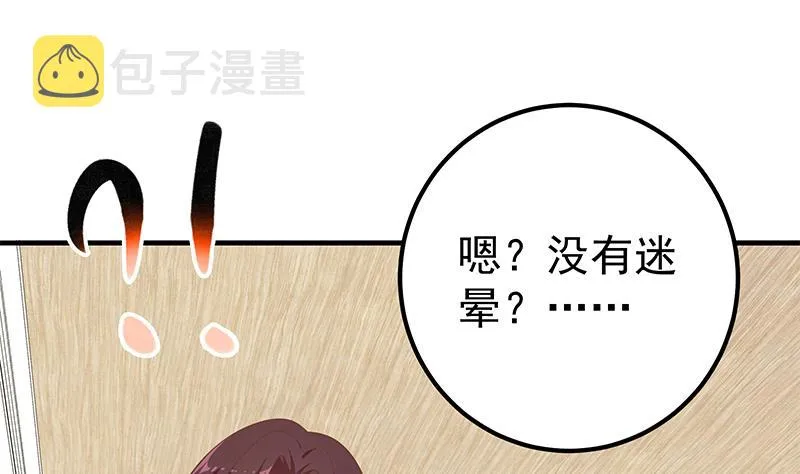 第二季 第185话 懵逼的真相 第37页