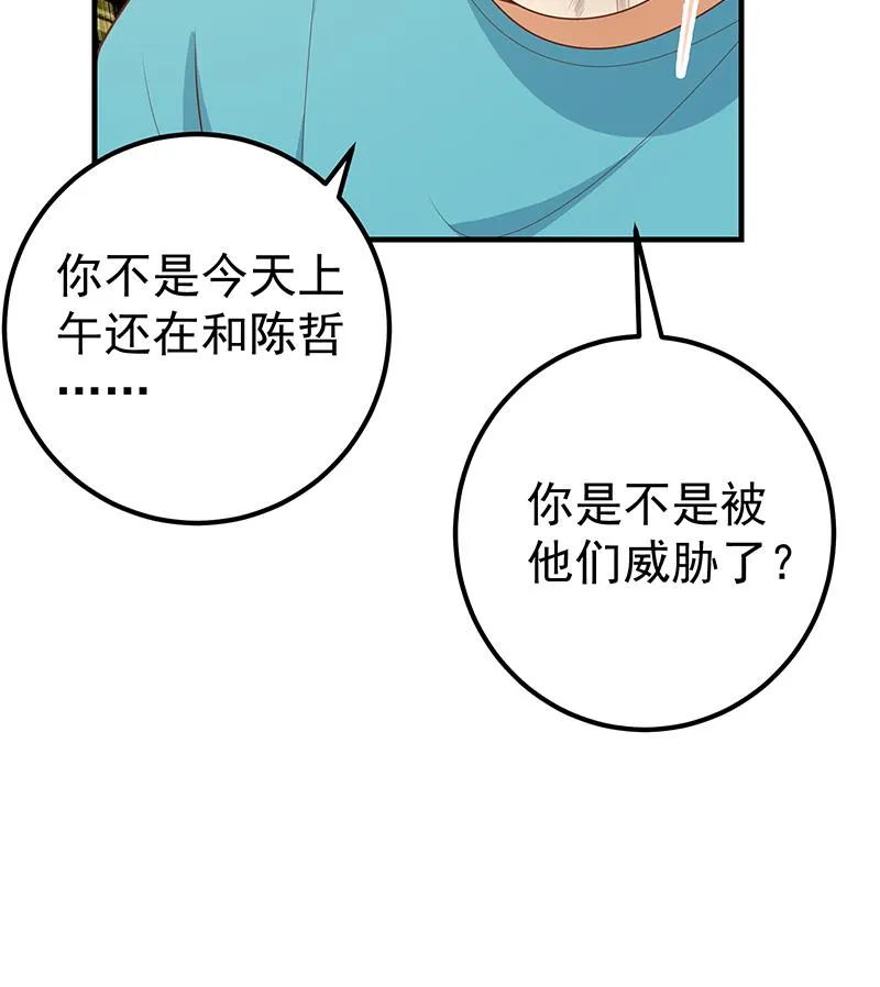 第二季 第185话 懵逼的真相 第46页