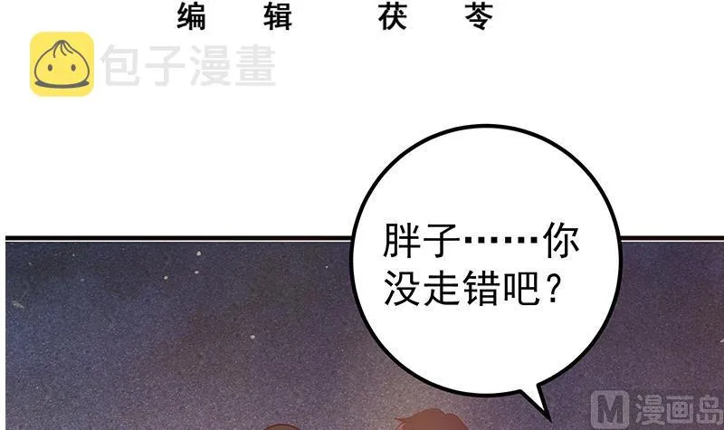 第二季 第187话 胖子的真实身份 第3页