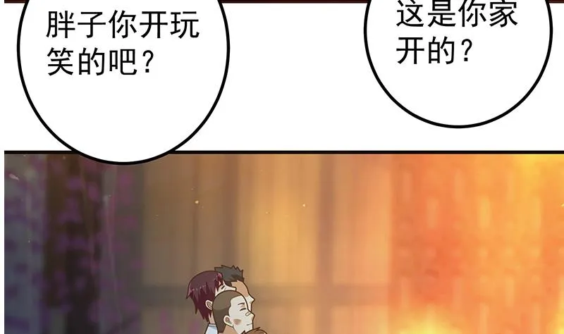 第二季 第187话 胖子的真实身份 第5页