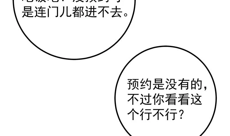 第二季 第187话 胖子的真实身份 第25页