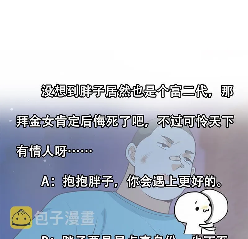 第二季 第187话 胖子的真实身份 第41页