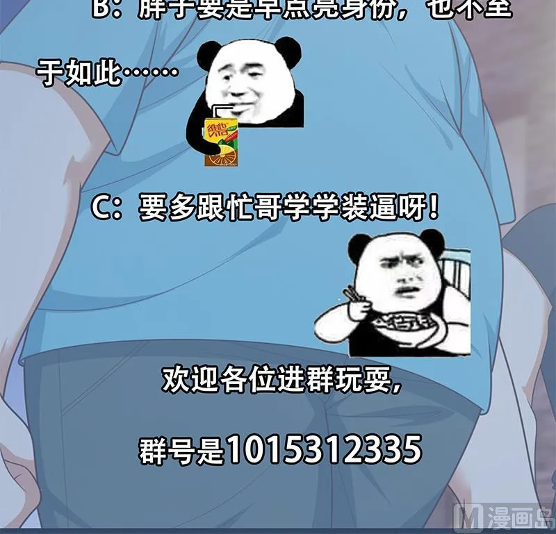 第二季 第187话 胖子的真实身份 第42页