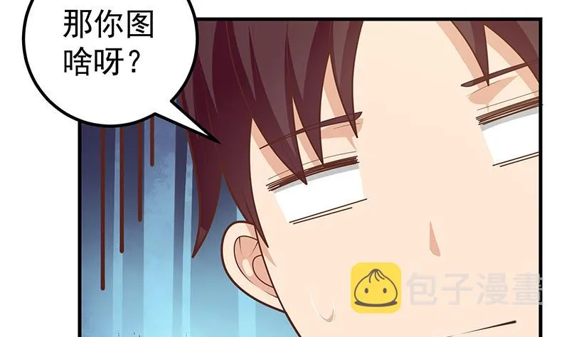 第二季 第188话 我很早就喜欢你了！ 第38页