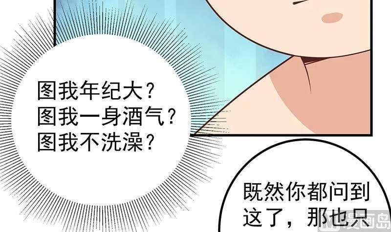 第二季 第188话 我很早就喜欢你了！ 第39页