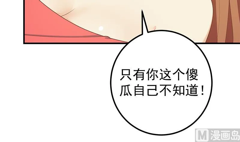 第二季 第188话 我很早就喜欢你了！ 第45页