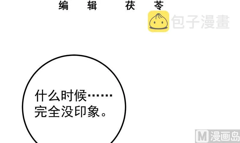 第二季 第189话 不想认账！？ 第3页