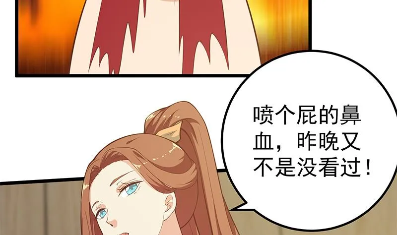 第二季 第189话 不想认账！？ 第17页