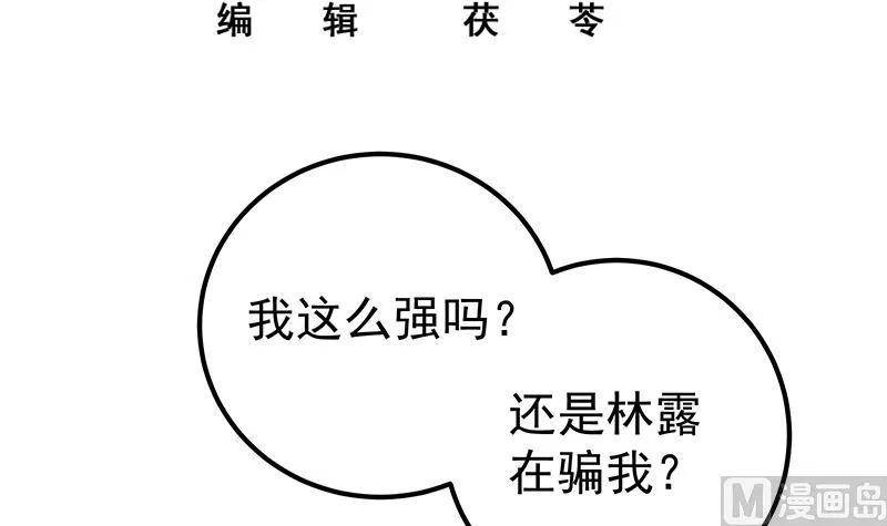 第二季 第190话 主任的请求 第3页