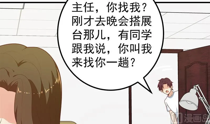 第二季 第190话 主任的请求 第9页