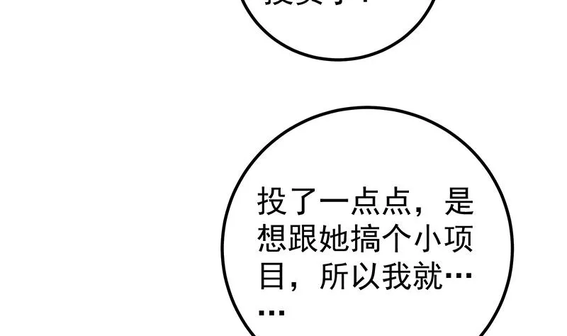 第二季 第190话 主任的请求 第19页