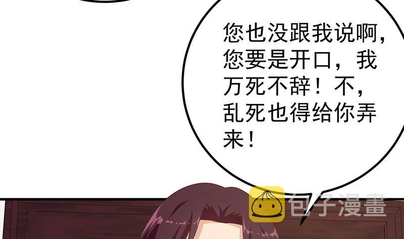 第二季 第190话 主任的请求 第23页