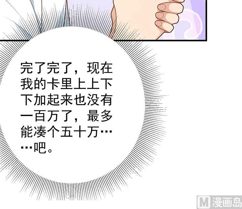 第二季 第190话 主任的请求 第30页