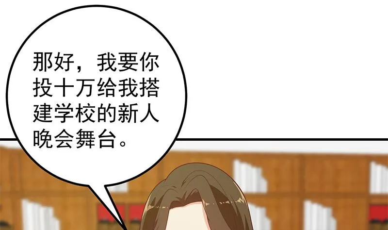 第二季 第190话 主任的请求 第31页