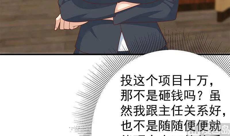 第二季 第190话 主任的请求 第33页