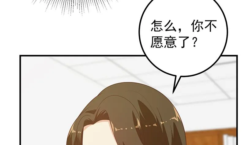 第二季 第190话 主任的请求 第37页