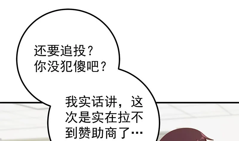 第二季 第190话 主任的请求 第43页